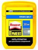 Нить для уплотнений резьбовых соединений труб "Момент-Гермент", 30м HENKEL