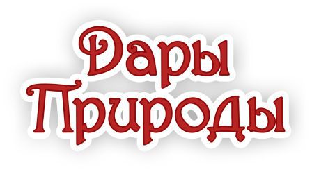 Крупы и хлопья «Дары Природы» от холдинга АГРО СОЮЗ УРАЛ