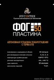 Пластина ФОГ 50