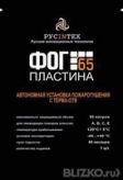 Пластина ФОГ 65