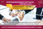 Франшиза интернет-агентства INTEC.site