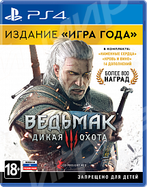 Ведьмак 3: Дикая Охота. Игра года (PS4) Рус