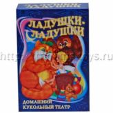 Русский стиль Кукольный театр Ладушки - ладушки