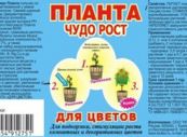 ПЛАНТА «ДЛЯ ЦВЕТОВ»