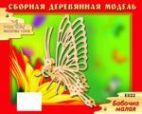 Модель деревянная сборная "бабочка малая" (2пласт.) VGAр