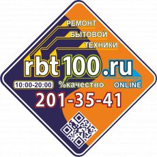 RBT100 (РБТ100)