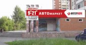 Интерком-Л, АВТОмаркет