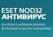 Программное обеспечение Dr Web Eset NOD32 Антивирус (NOD32-ENA-2012RN(BOX)-1-1)