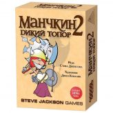 Манчкин 2. Дикий Топор (3-е рус. изд.) Настольная игра