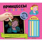 Книга для детей Clever Книга для детей Clever Нарисуй и сотри! Принцессы