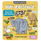 Книга для детей Clever Книга для детей Clever Маленькие исследователи. Мир животных