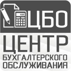 Центр Бухгалтерского обслуживания