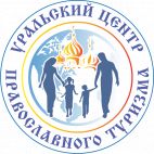 Уральский центр православного туризма, Паломническая служба
