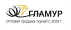 Гламур, Оптовая и розничная продажа тканей