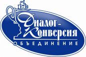 Объединение "Диалог-Конверсия  Урал"