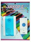 Эл. звонок Аккорд D002 Орбита