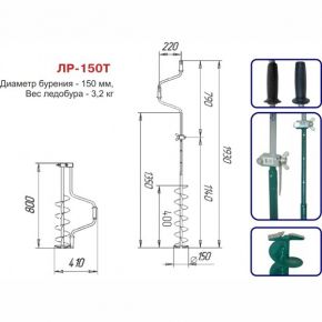 Ледобур Тонар телескопический ЛР-150Т Тонар