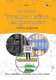 Практика системного и сетевого администрирования. Том 1