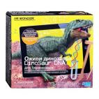 4М Изобретатель Набор оживи динозавра. ДНК Тираннозавра