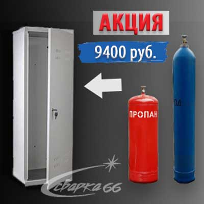 Акция! Шкаф для хранения газовых баллонов ШГ-1