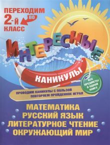 Переходим во 2-й класс. Все предметы в одной книге