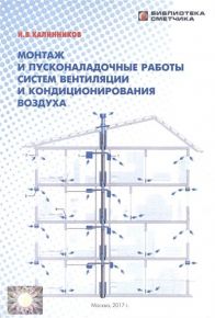 Монтаж и пусконаладочные работы систем вентиляции и кондиционирования воздуха