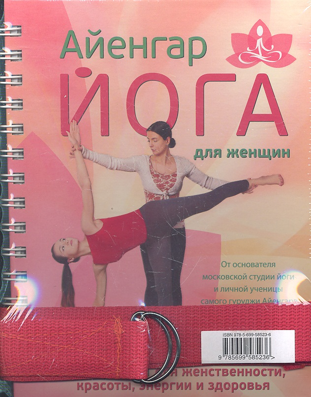 Йога книга