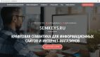 Семкис, Семантика для сайтов.