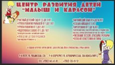 Детский центр развития на Вторчермете и Уктусе в Екатеринбурге "Малыш и Карлсон"