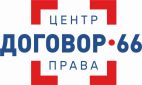 Центр Права Договор66, Юристы. Банкротство. Консультации, обслуживание.