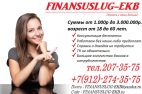 FINANSUSLUG-EKB