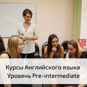 Курсы Английского разговорного языка. Уровень Pre-intermediate