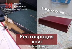 Реставрация книг в Екатеринбурге