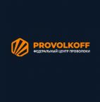 Provolkoff, Provolkoff — металлопрокат с доставкой по России и