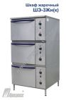 Шкаф жарочный ШЭ-3Ж (3-секционный, полимерно-порошковое покрытие)