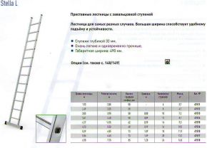 Лестница алюминиевая приставная (Германия)