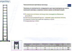 Лестница алюминиевая приставная (Германия)