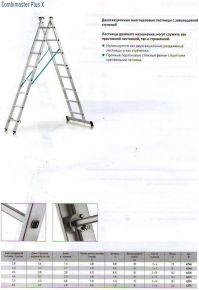Лестница комбинированная двухсекционная алюминиевая (Германия)