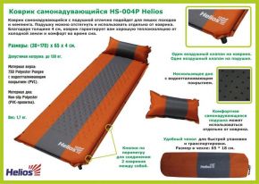 Коврик самонадувающийся с подушкой Helios HS-004Р Helios