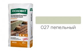 Кладочный раствор Основит Брикформ МС11 027 пепельный 25 кг Основит