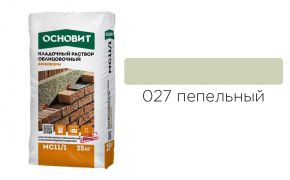 Кладочный раствор Основит Брикформ МС11/1 027 пепельный 25 кг Основит