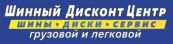 Шинный Дисконт Центр, Интернет-магазин шин и дисков в Магнитогорске.