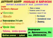 Школа танцев на Вторчермете в Екатеринбурге  Малыш и Карлсон, Школа танцев