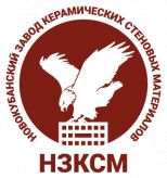 Новокубанский завод керамических стеновых материалов