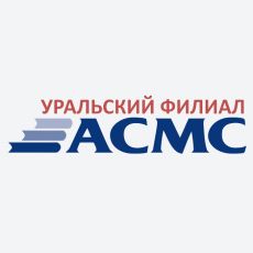 Уральский филиал АСМС